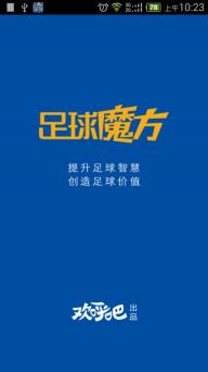足球魔方概率(足球魔方怎么收费)  第2张