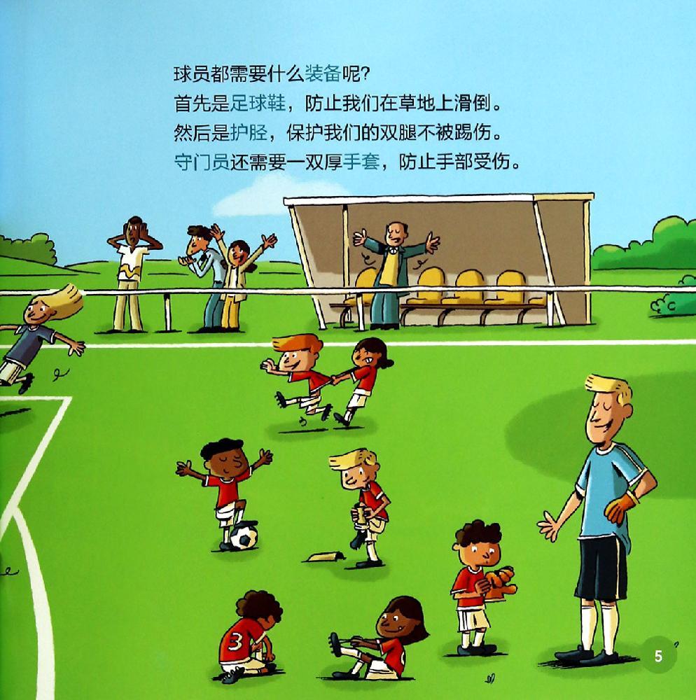 足球图片故事(足球图片故事大全)  第2张