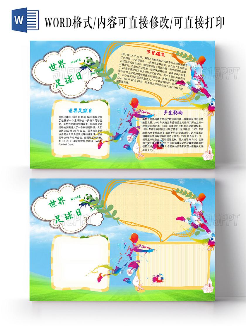 足球的花边(足球花边简单又漂亮)  第1张