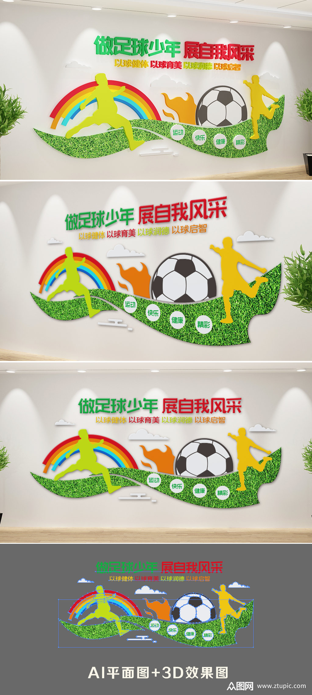 校园足球墙(校园足球主题怎么画怎么写)  第2张