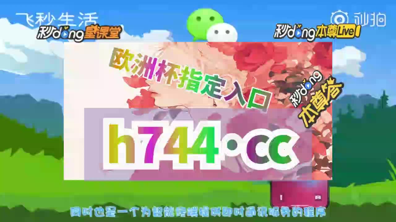 足球皇冠直播(足球皇冠官网app下载)  第1张