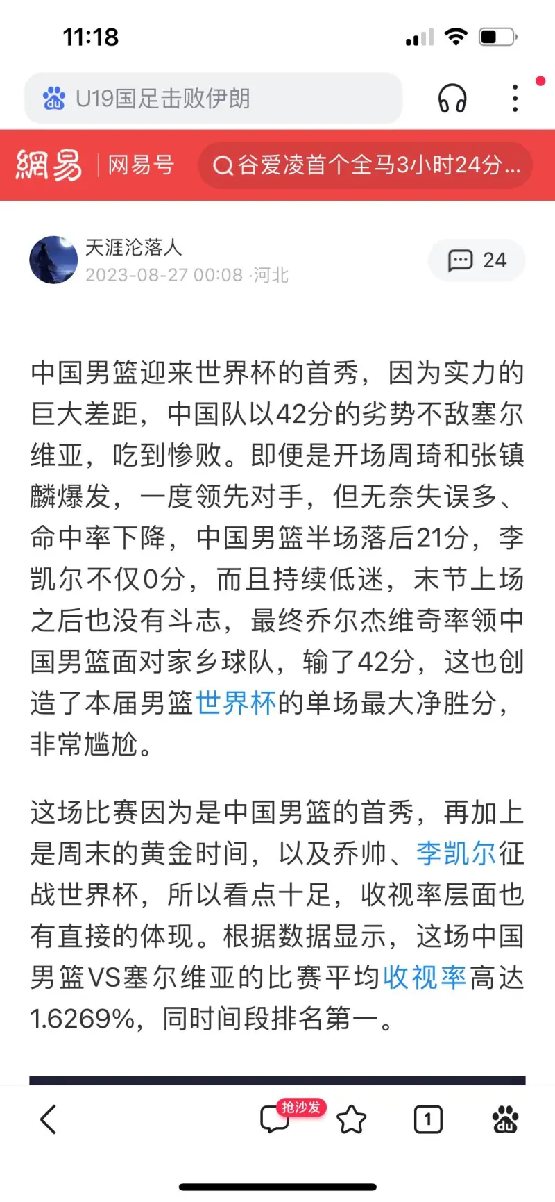 足球转播费(足球转播费排名)  第1张