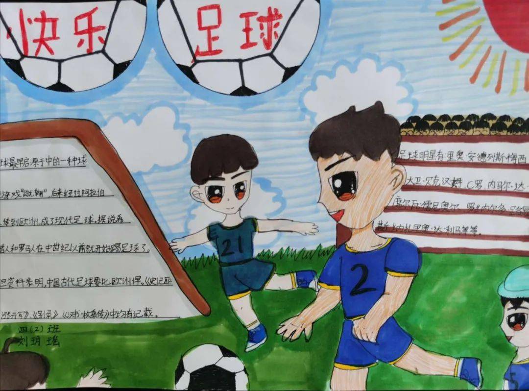 体育画报足球排名(体育足球手抄报简单又好画)  第1张