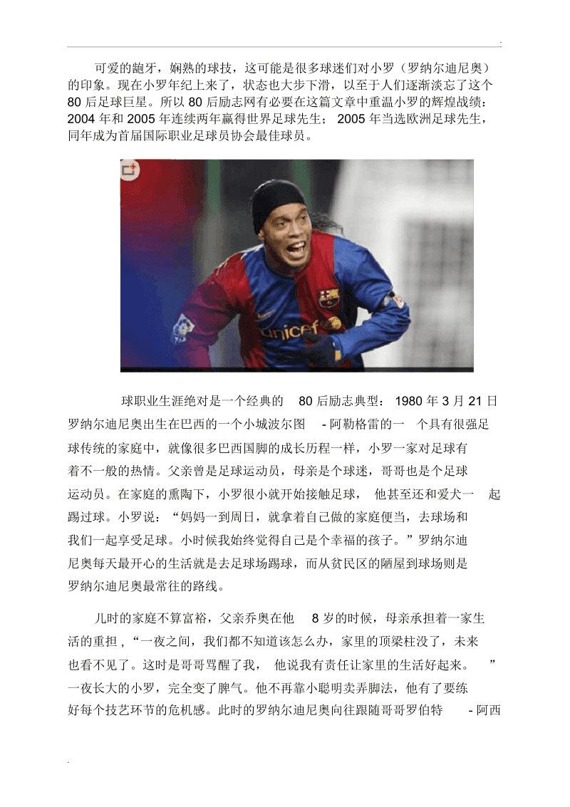 足球励志小故事(足球励志故事500字左右)  第1张