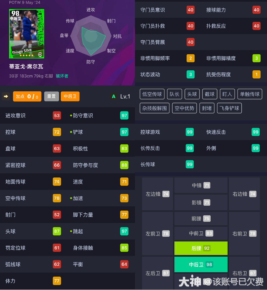 实况足球数据(实况足球数据网站)  第1张