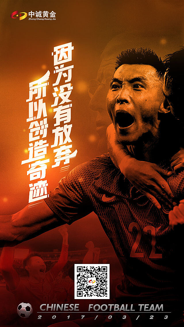 中国足球励志图片(中国足球励志图片大全)  第1张