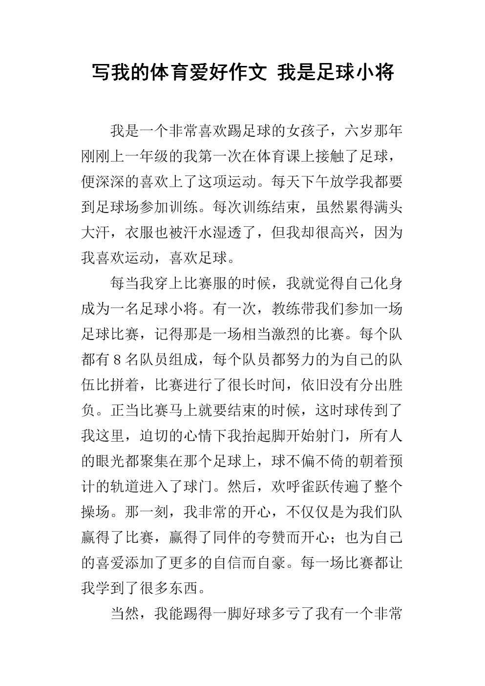看足球日记(足球日记100字)  第2张