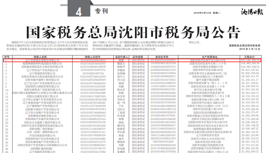 足球俱乐部交税排名表(足球俱乐部世界排名2023最新排名)  第2张