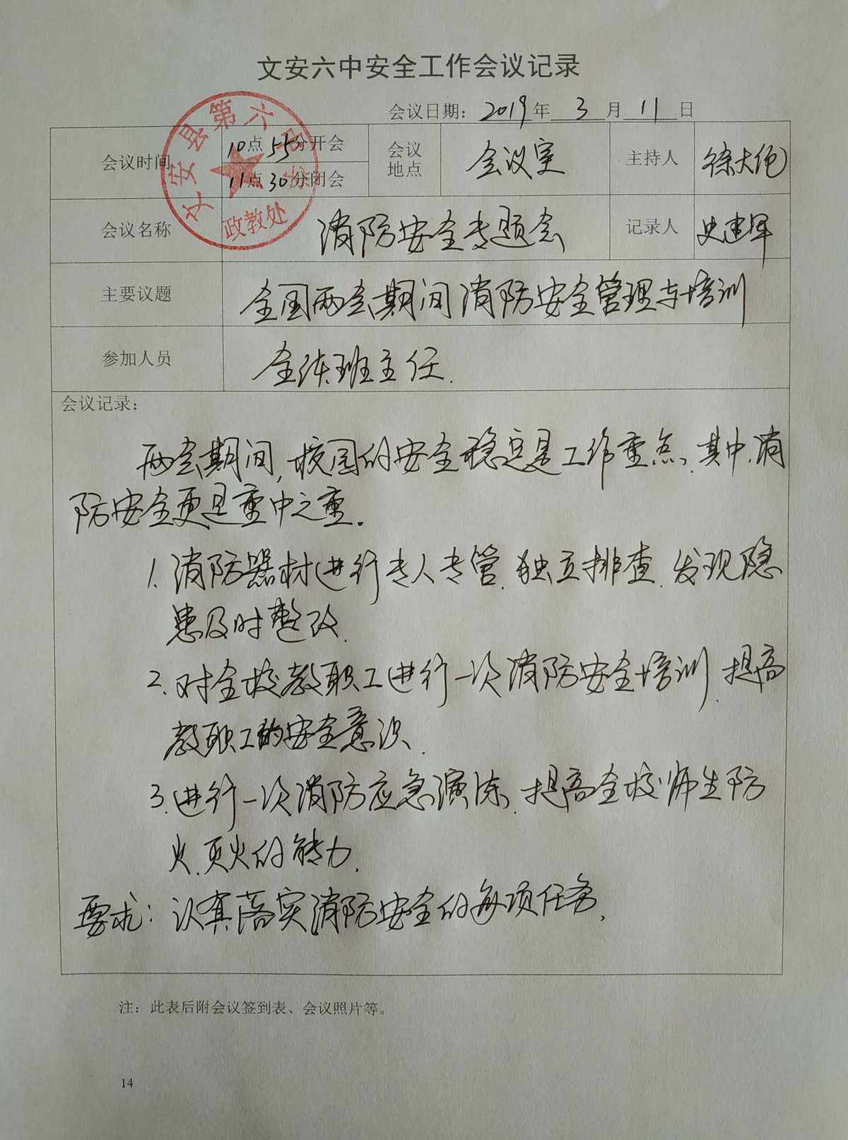 学校足球会议记录(学校足球会议记录模板)  第1张