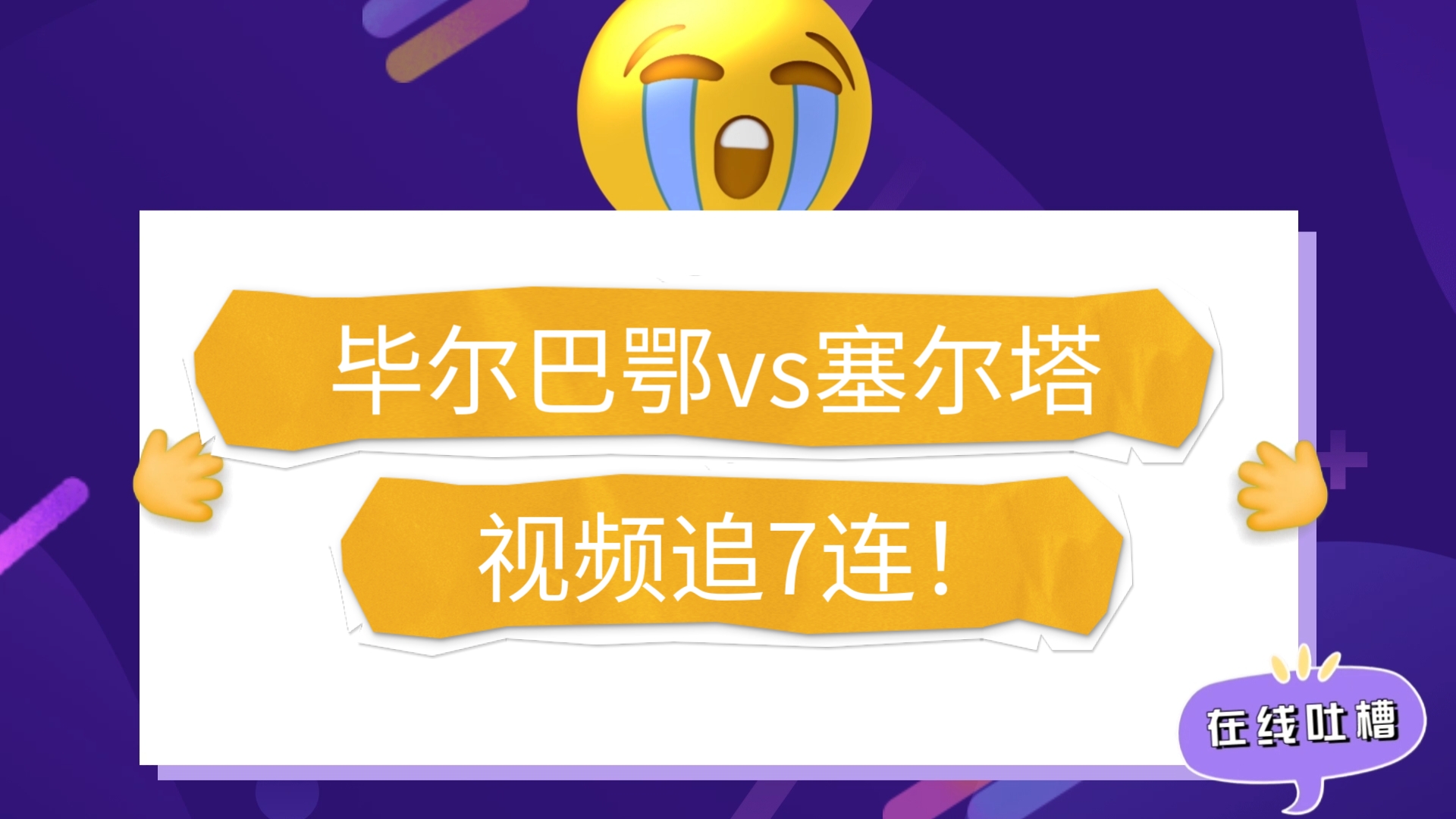 毕尔巴vs塞尔塔比分(毕尔巴鄂vs塞尔塔直播)  第2张