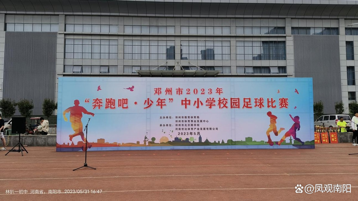 小学生足球舞(2034杯小学生足球直播)  第1张