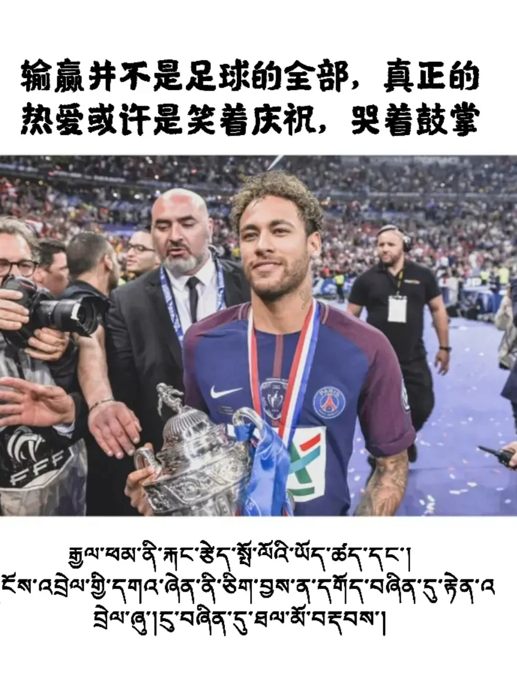 足球精神是什么(足球精神是什么简短)  第2张