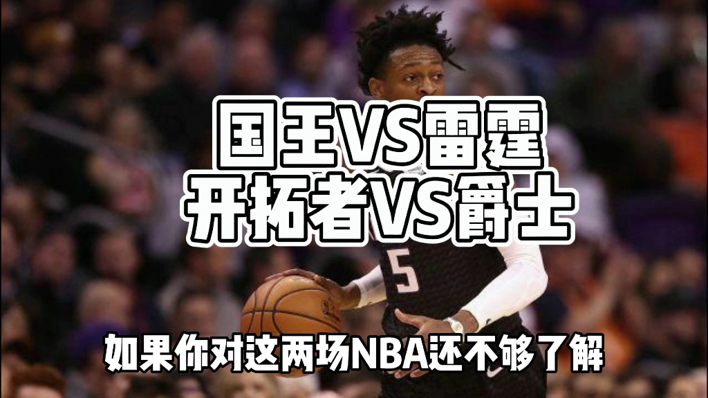 雷霆vs爵士最新(雷霆vs爵士最新比分)  第1张