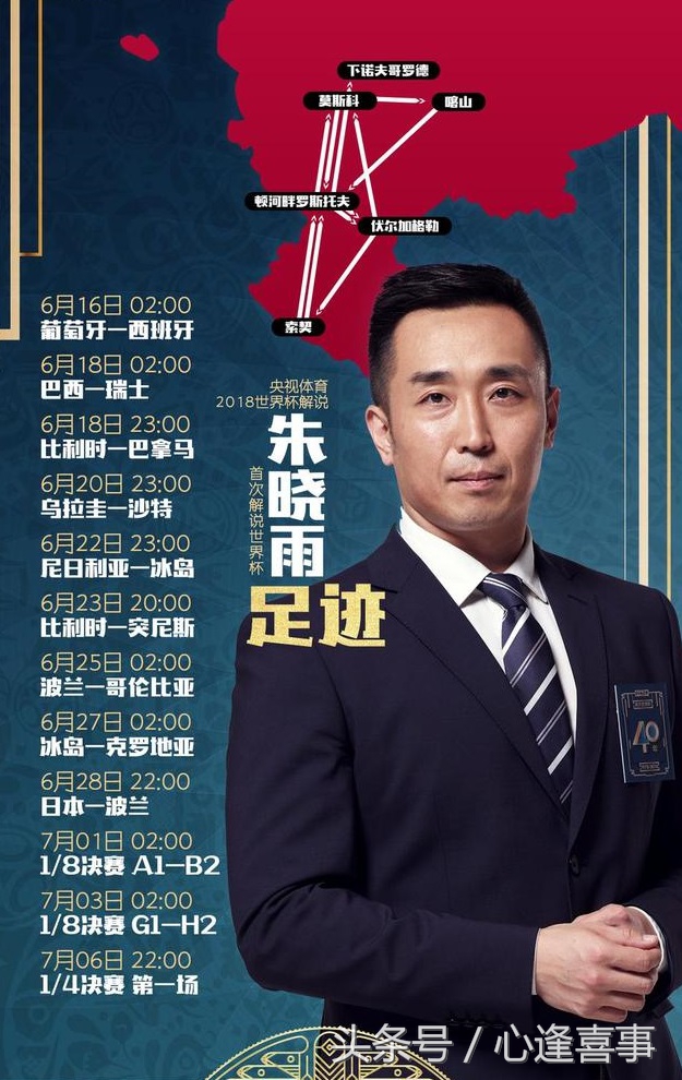 世界杯足球解说员(世界杯足球解说员有哪些)  第2张