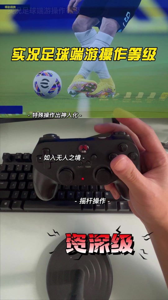 实况足球双人键盘(实况足球两个键盘对战)  第2张