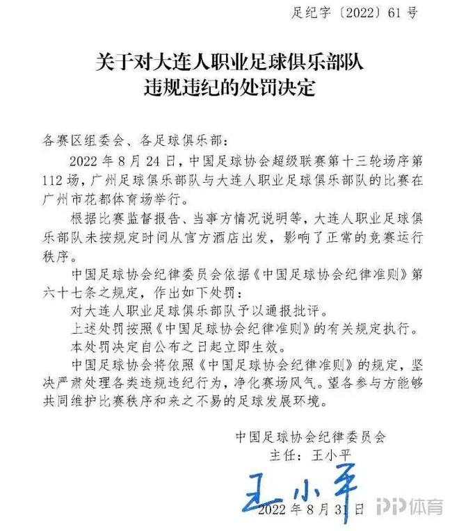 中超商务规定(中超商务规定有哪些)  第2张