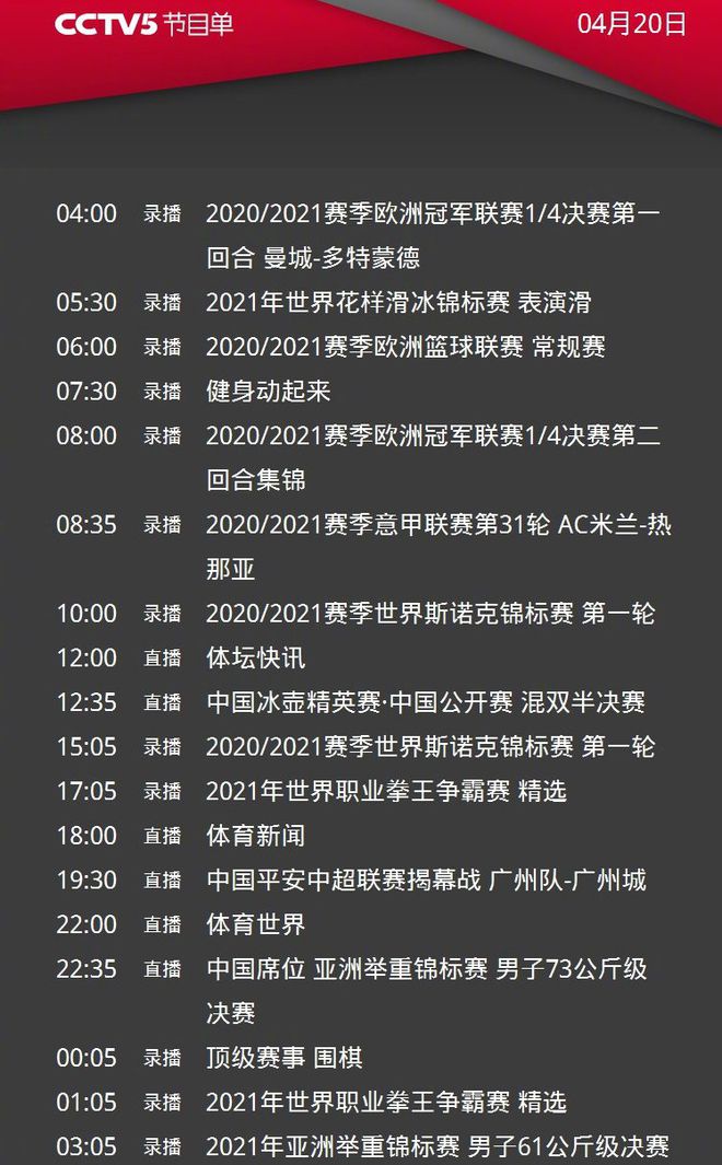 中超节目(中超播出频道)  第2张