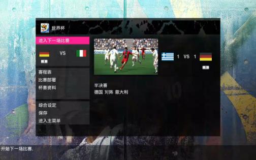 实况足球2010解说(pes2010中文解说完整版)  第2张