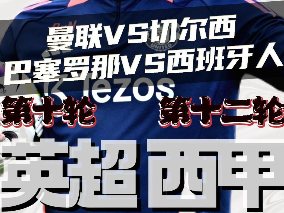 巴塞罗那vs曼联比分预测(巴塞罗那vs曼联比分预测分析)  第2张