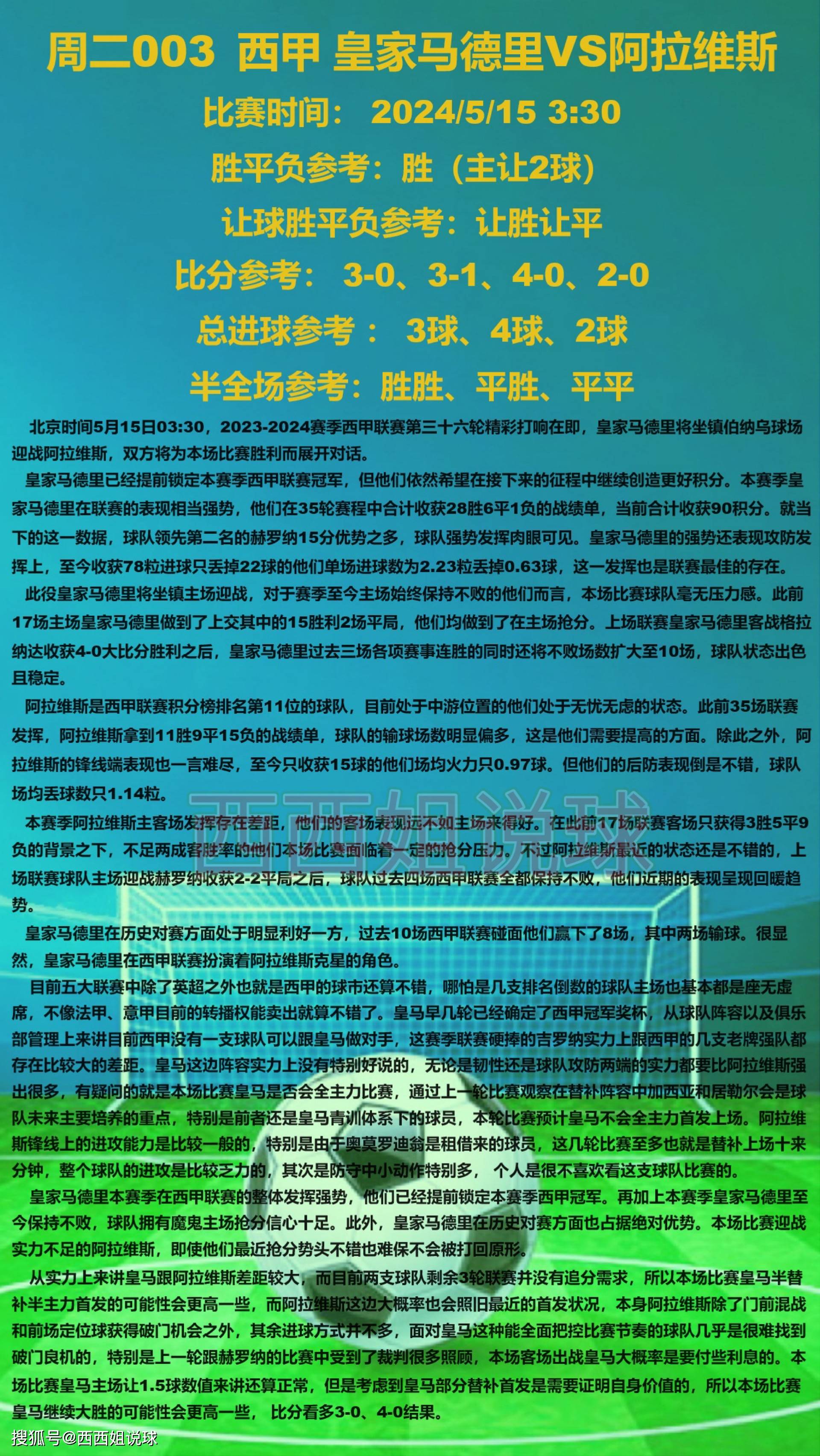 足球两球半(足球两球半三球让方进了两球怎么算)  第1张