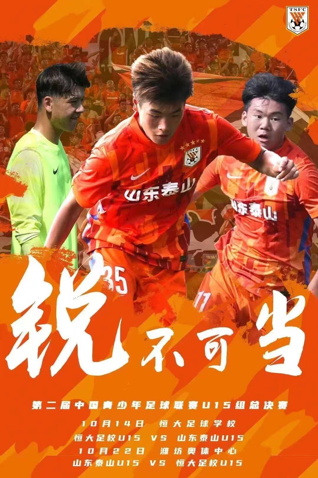 恒大足球2015(恒大足球队巅峰时期)  第1张