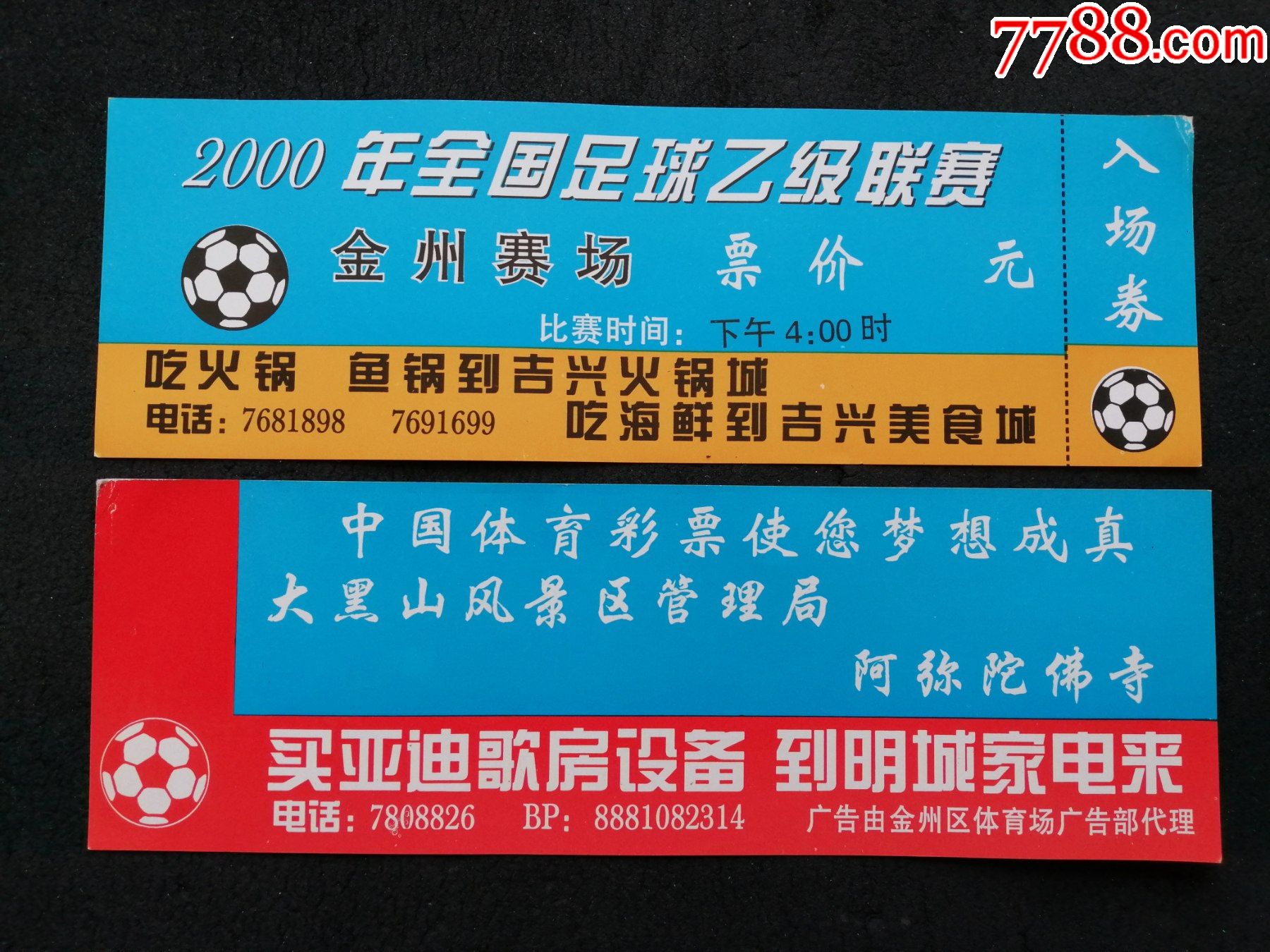 上海足球门票(上海足球比赛门票)  第1张
