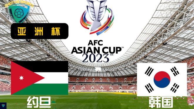 韩国vs约旦视频(韩国vs约旦视频直播)  第2张