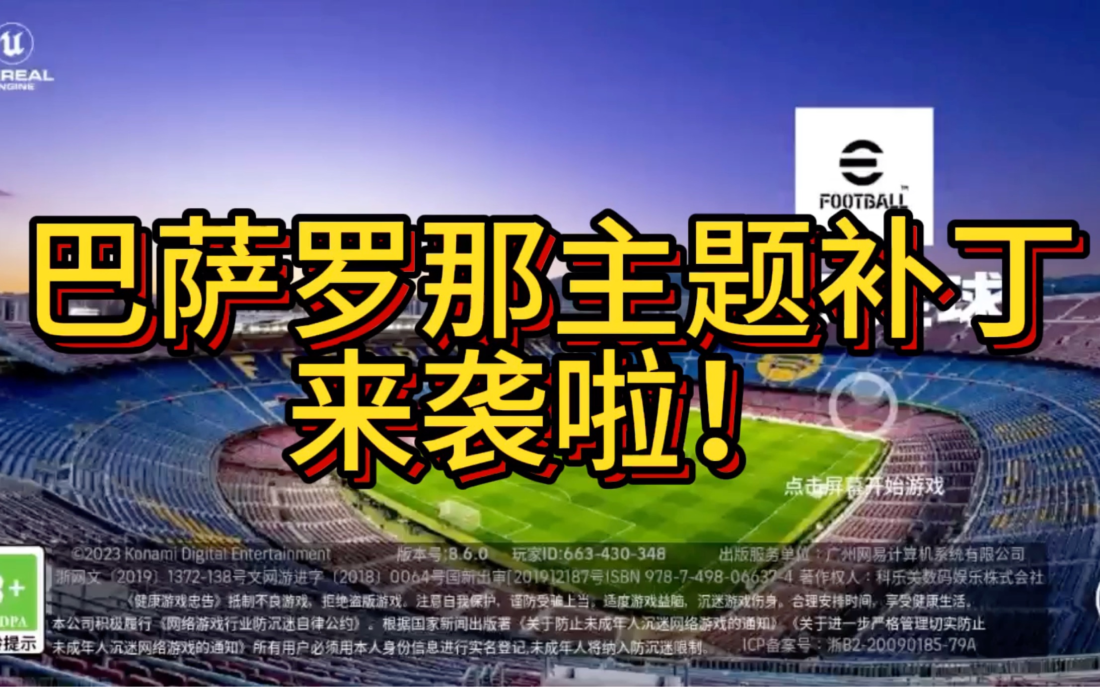 实况足球2013汉化补丁1.0的简单介绍  第1张