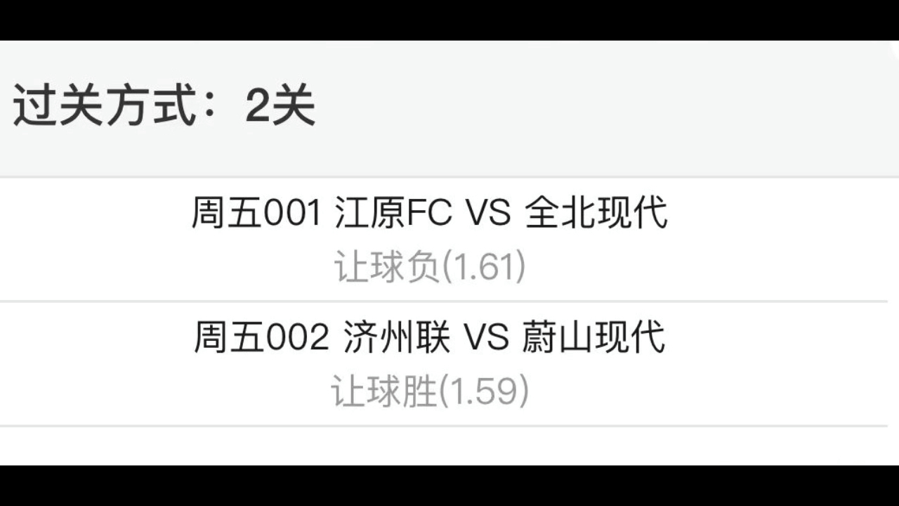 足球竞彩2串1(足球竞彩2串1什么意思呀)  第1张