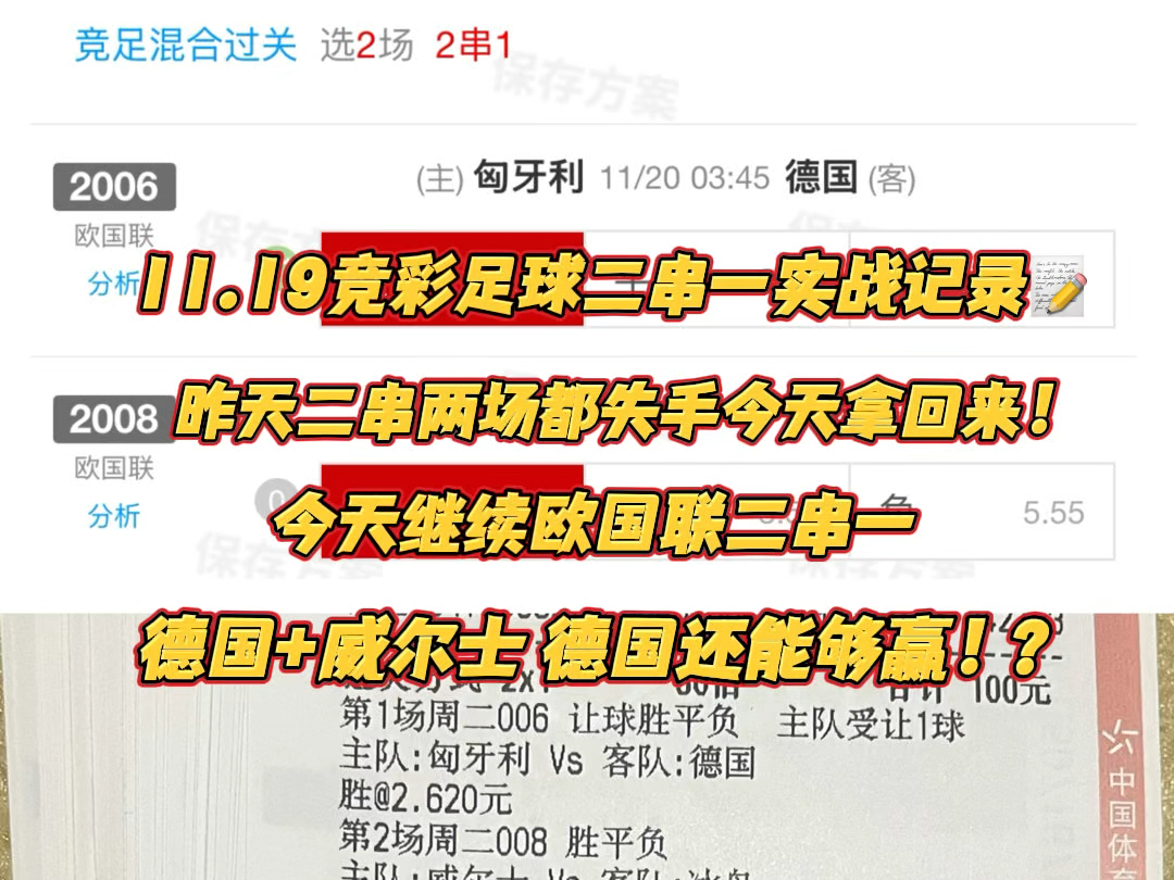 足球竞彩2串1(足球竞彩2串1什么意思呀)  第2张
