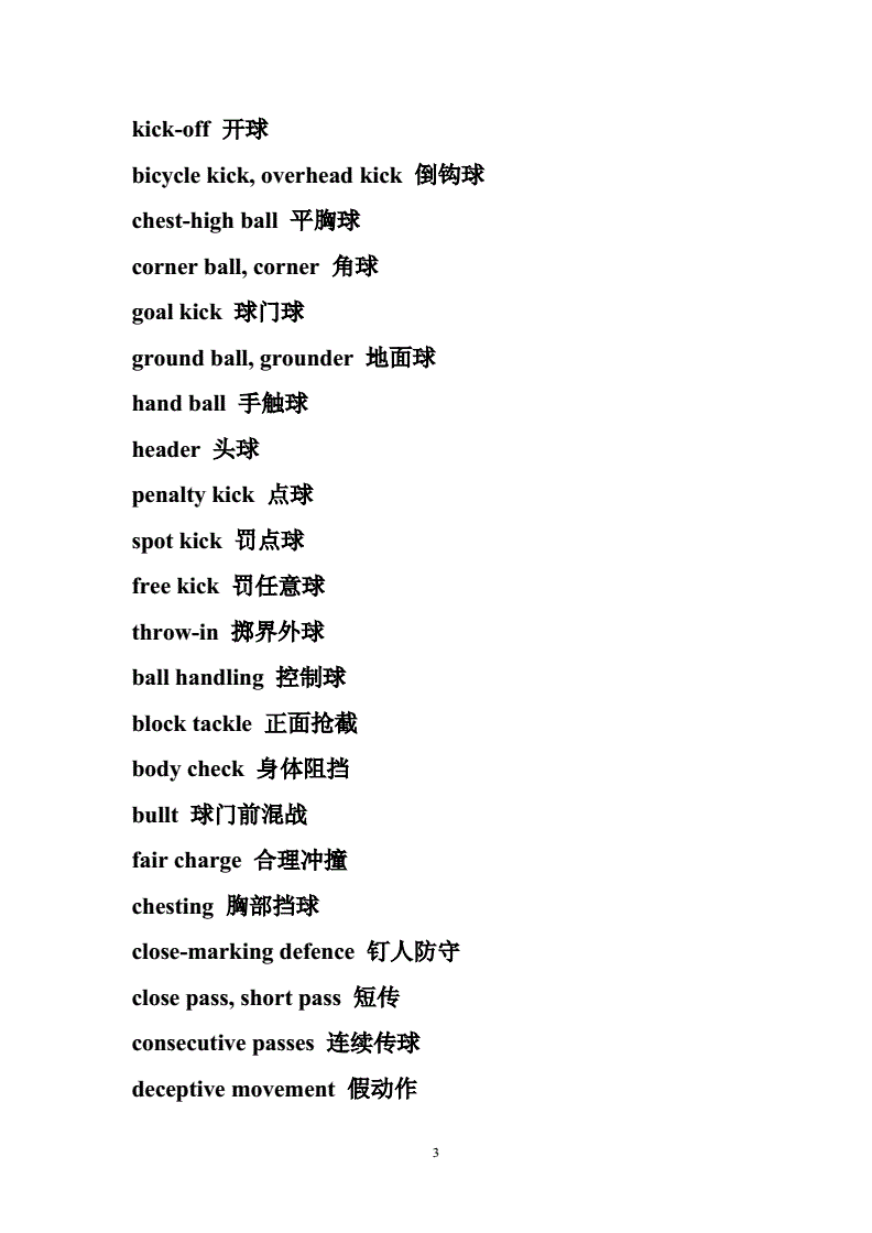 所有足球的名字(所有足球的名字英文)  第2张