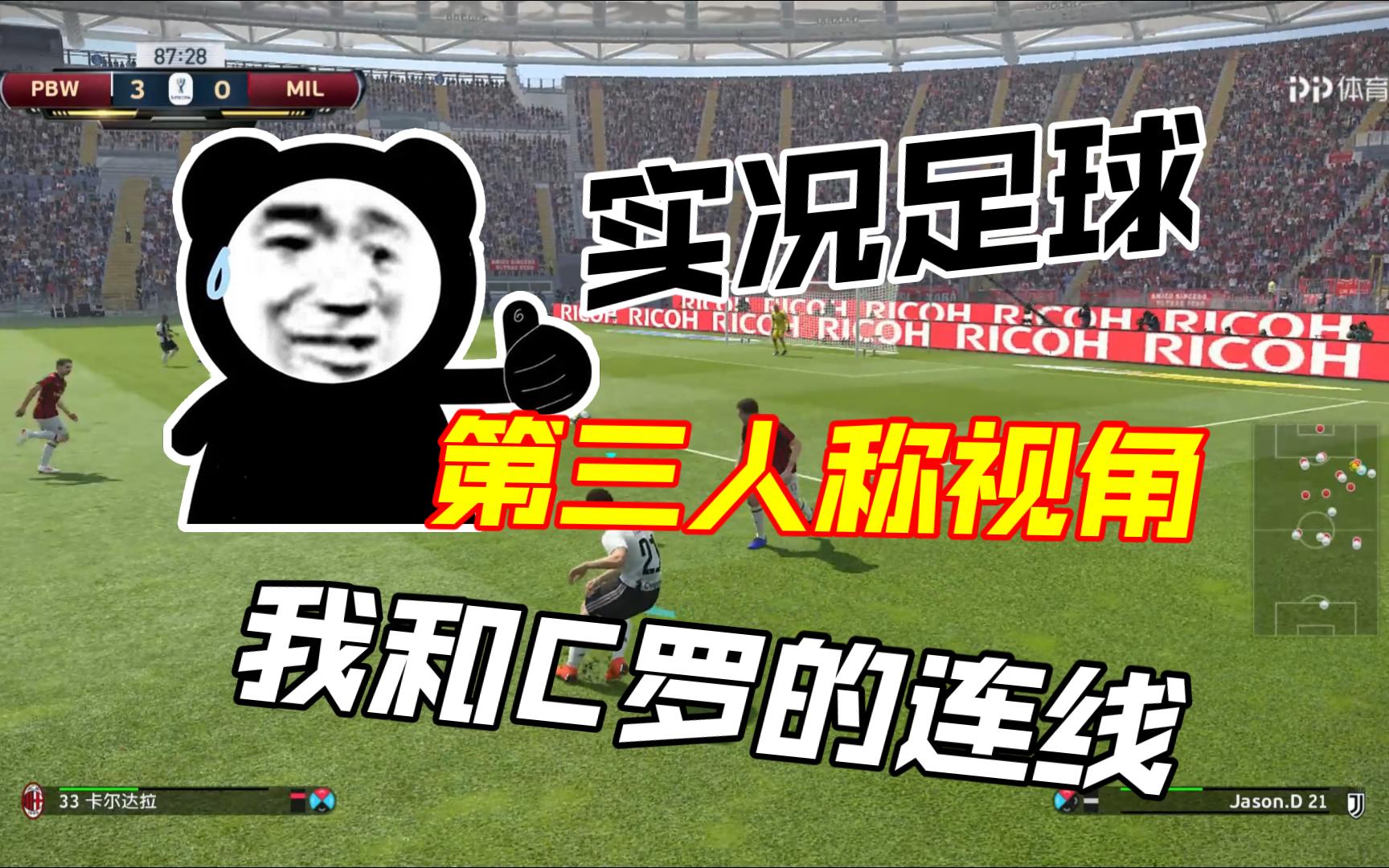 实况足球2011操作(实况足球2011怎么过人)  第2张
