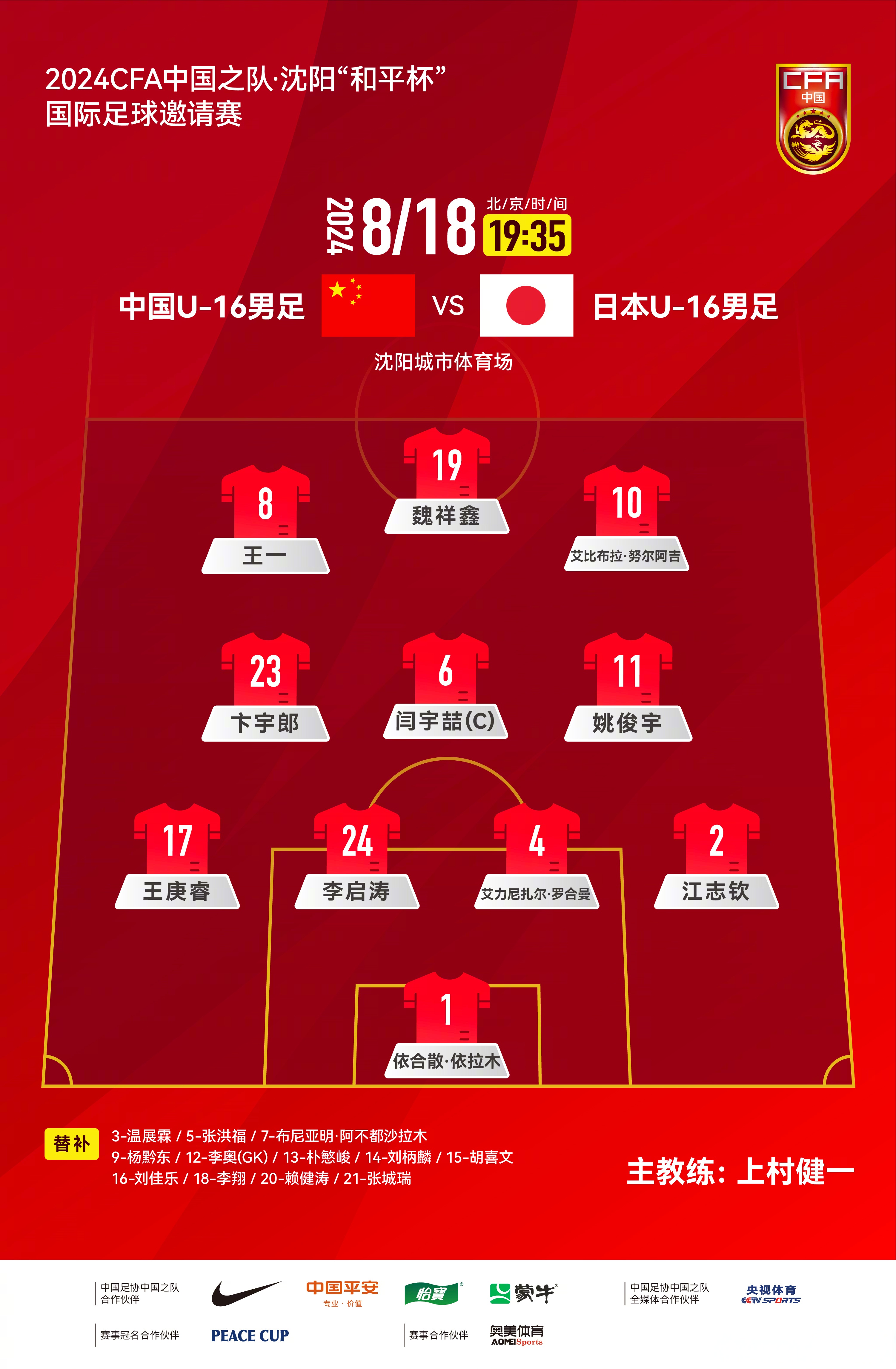 大运男足vs日本(大运会日本男足夺冠)  第2张