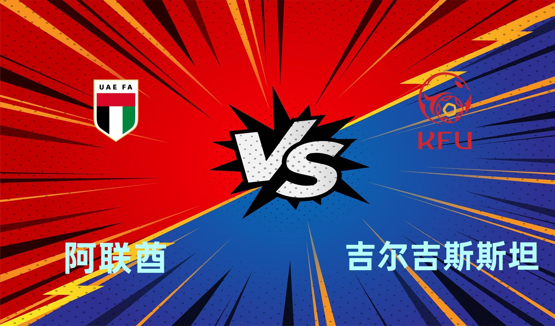 2019阿联酋vs泰国(阿联酋对泰国足球预测比分)  第2张