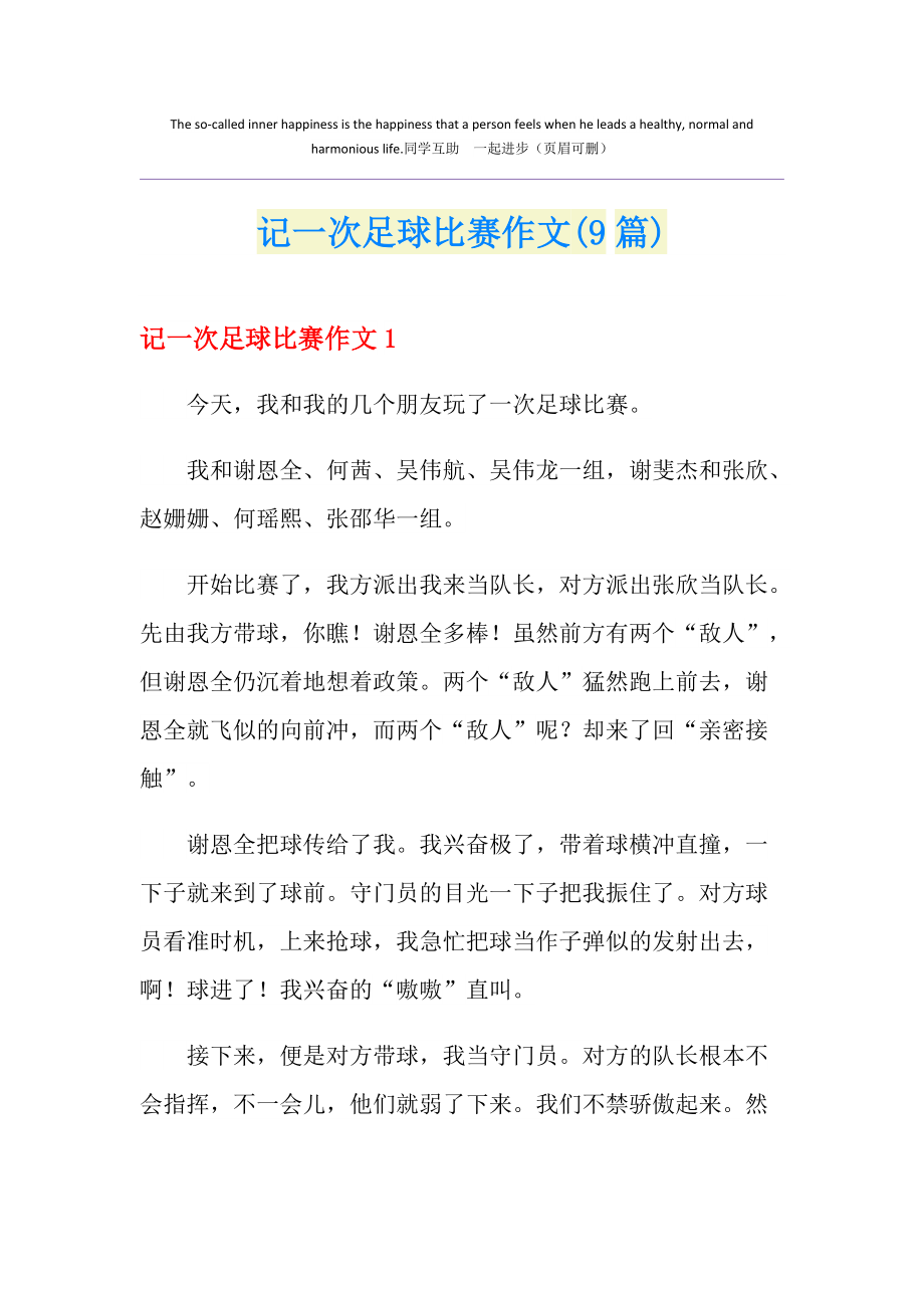 关于足球的周记(关于足球的周记400字)  第1张