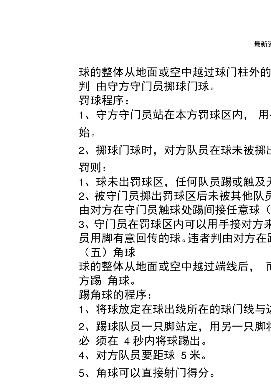 足球规则简介(足球规则简介图解)  第1张
