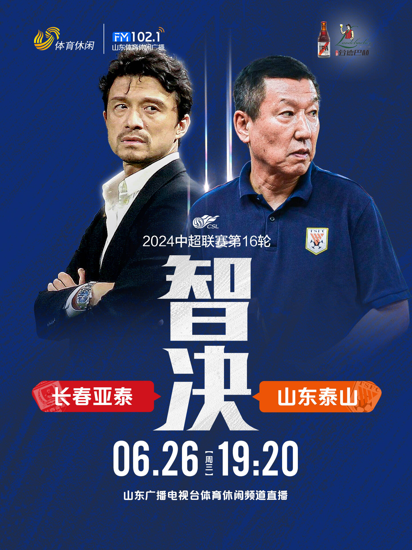 关于2018直播亚泰vs鲁能的信息  第1张