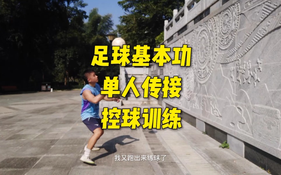 足球怎么控好球(足球怎么控制球的方向)  第1张