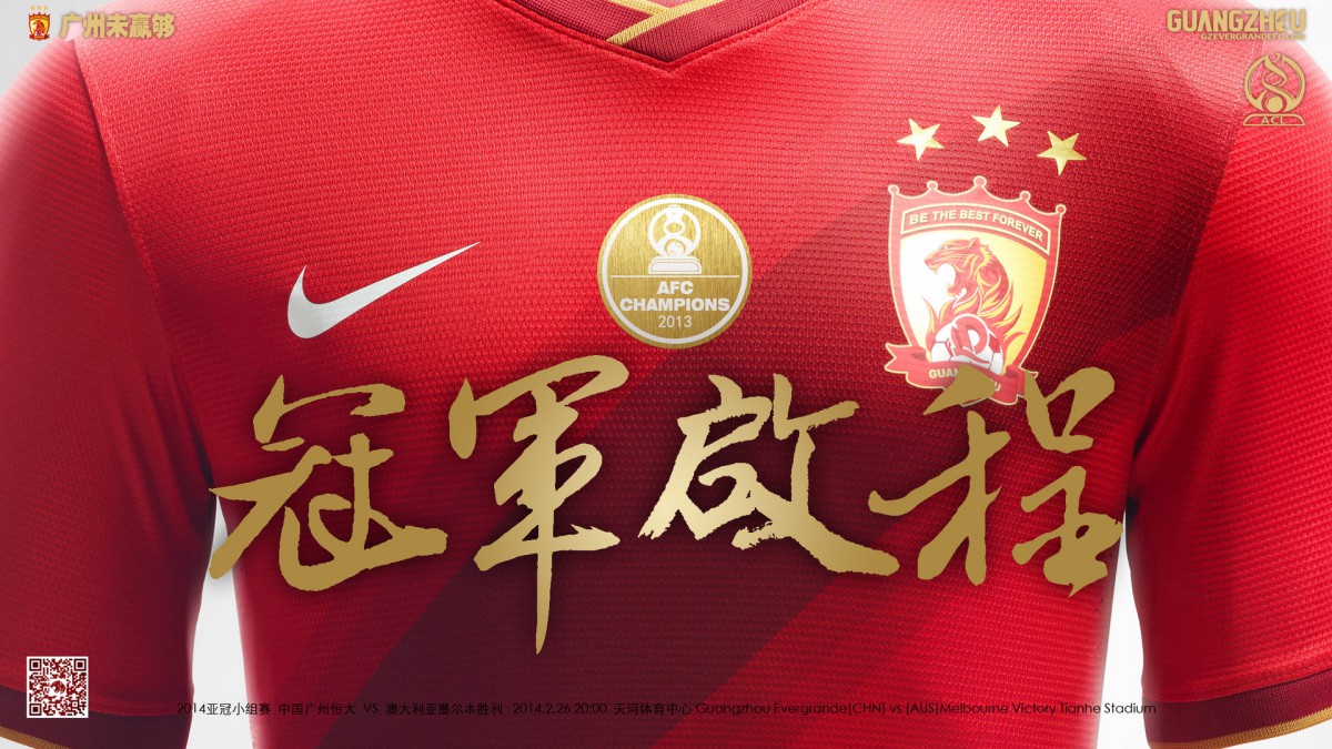 广州恒大足球游戏(播放广州恒大足球俱乐部足球)  第1张