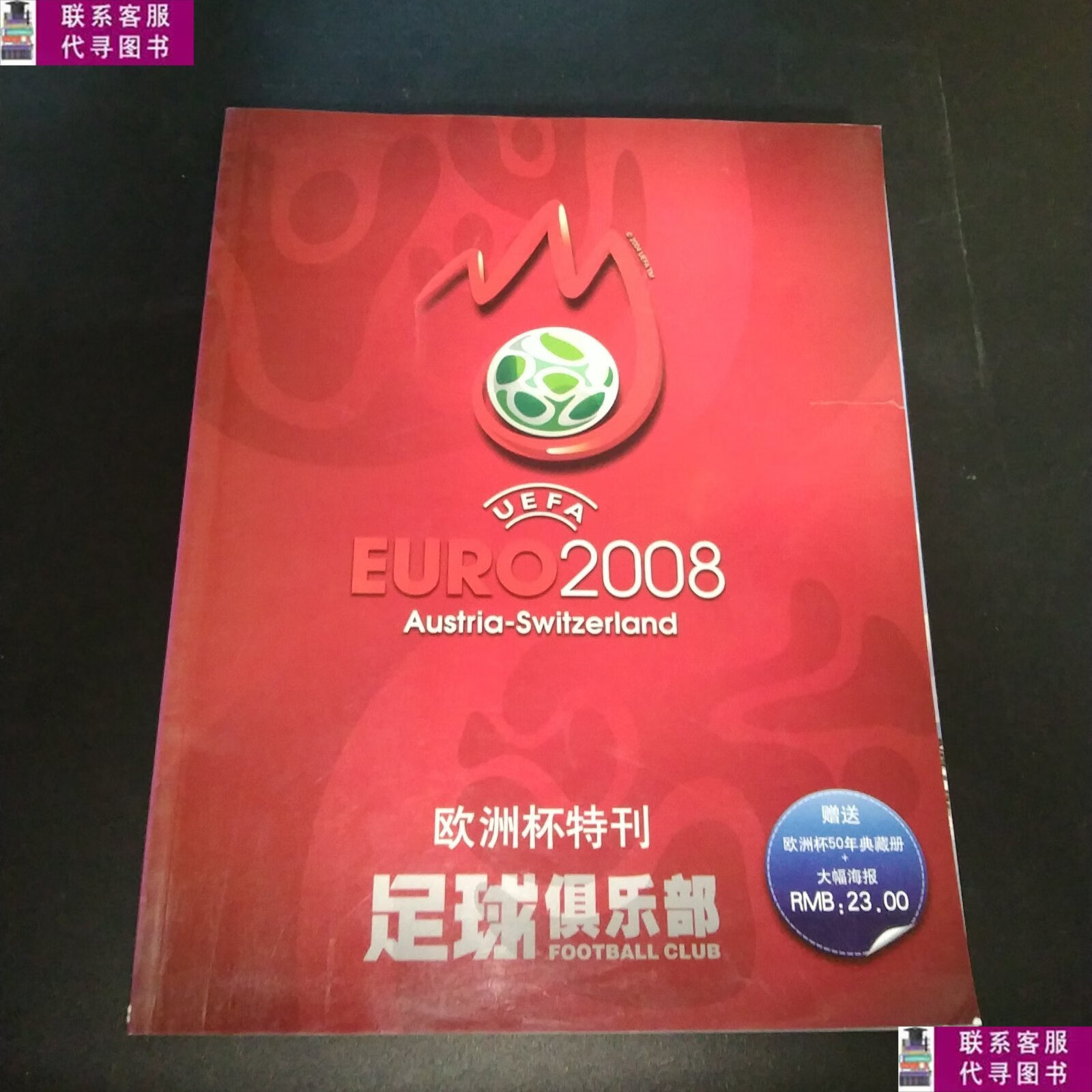 欧足球(欧足球预赛赛程)  第2张