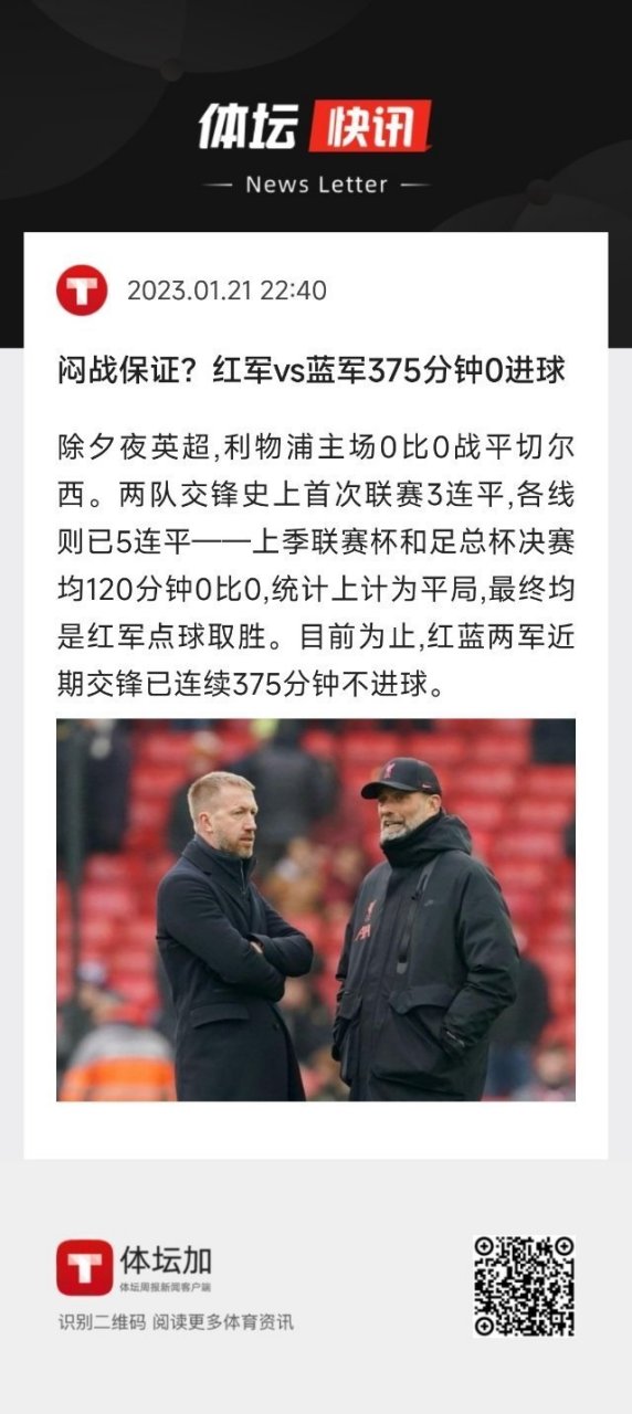利物浦vs切尔西推荐(利物浦vs切尔西cctv5)  第1张