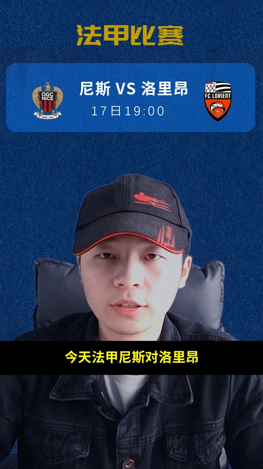 包含尼斯vs里尔2018.3.2的词条  第2张