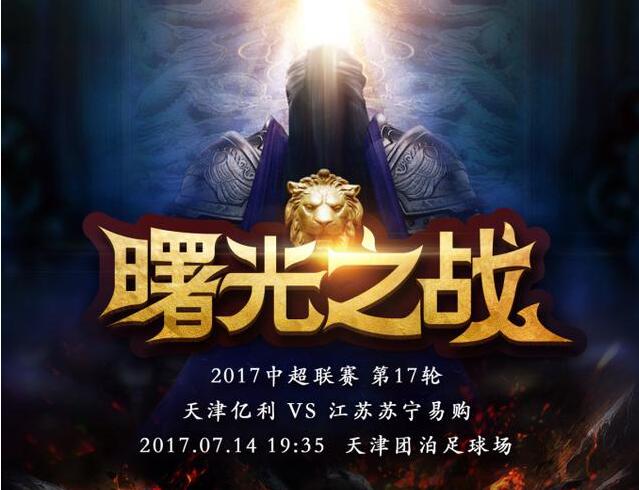天津vs苏宁直播(天津vs江苏冠亚军决赛今天)  第1张