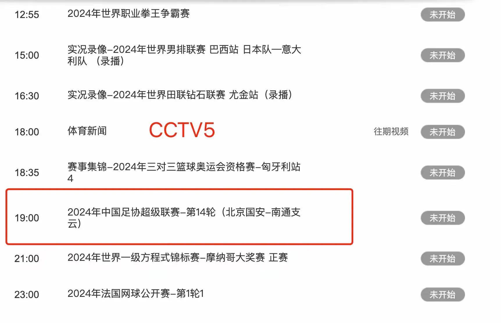 今晚有足球直播吗(今晚足球直播在线观看)  第2张