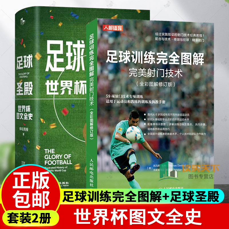 足球射门图解(足球射门基本脚法图解)  第1张