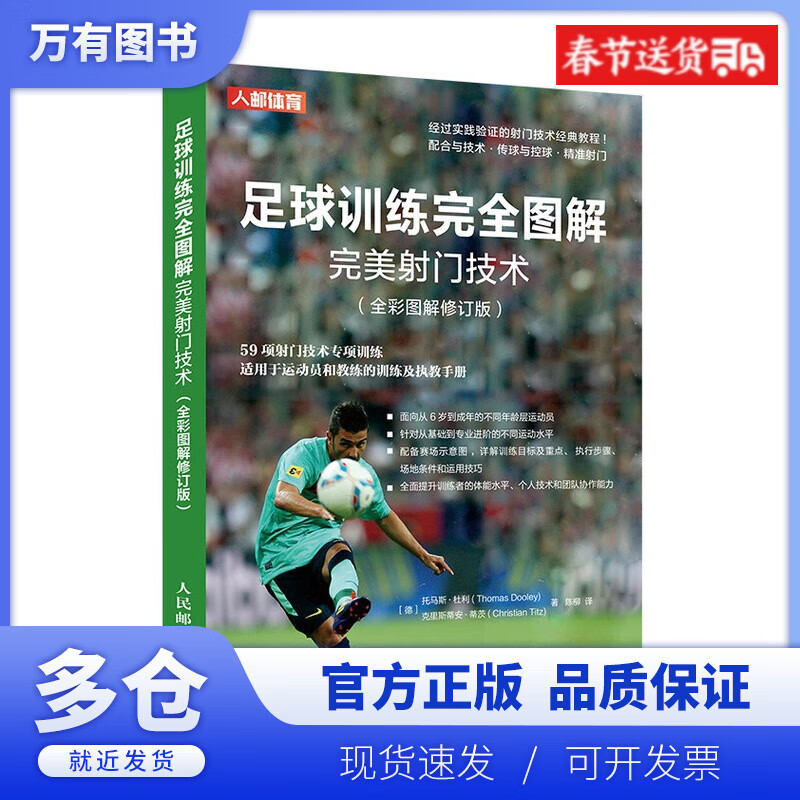 足球射门图解(足球射门基本脚法图解)  第2张
