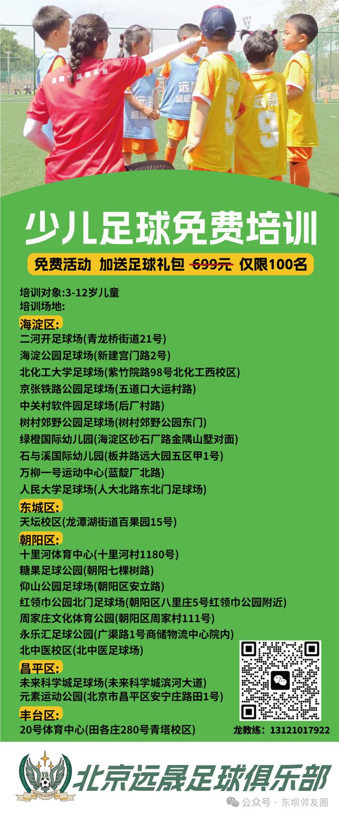 小学足球队霸气名字(小学足球队霸气名字两个字)  第2张