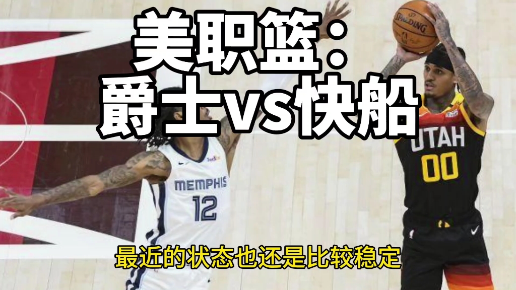 快船vs爵士4.24(快船vs爵士全场录像回放)  第2张