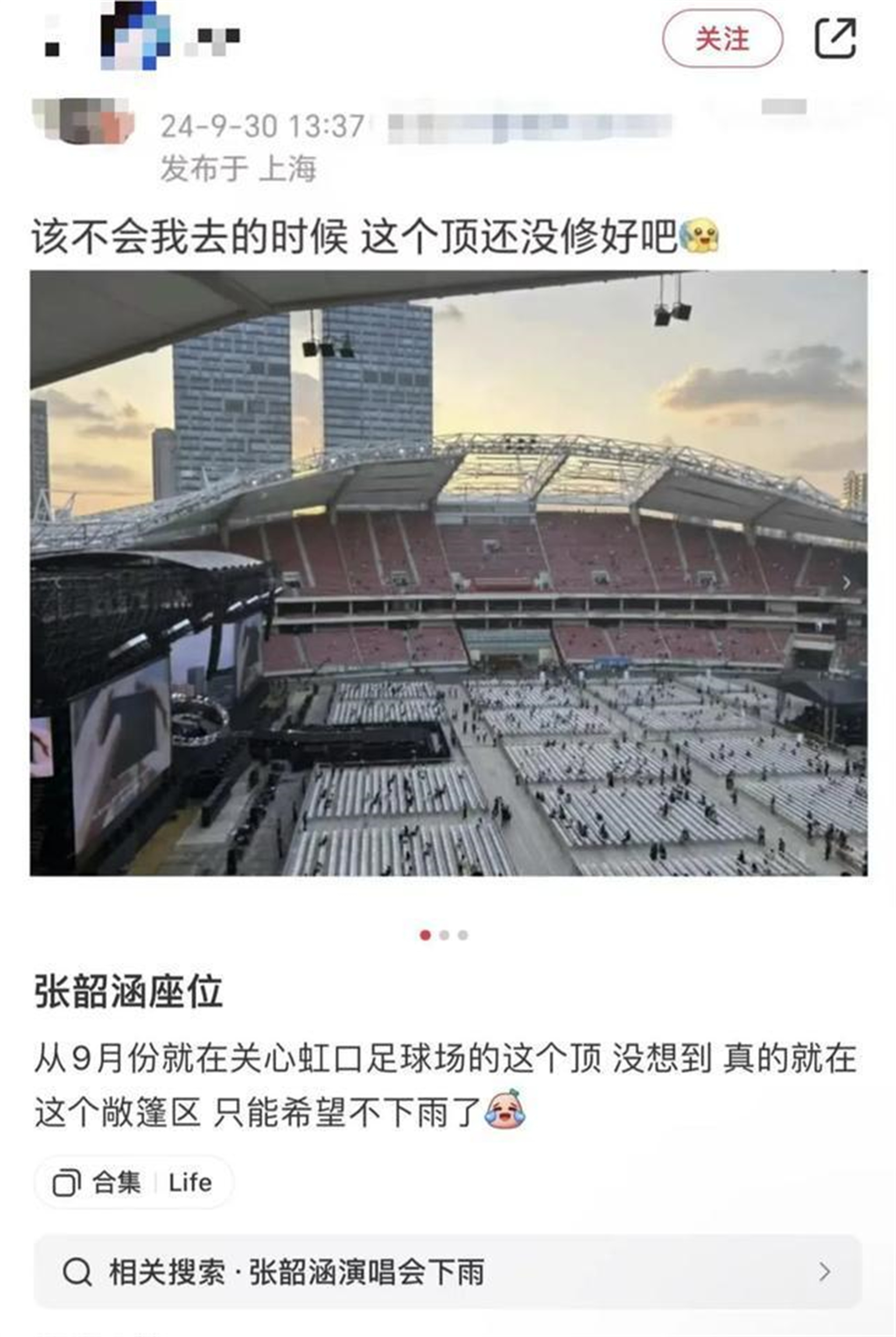 虹口足球场演唱会2015(虹口足球场演唱会2015时间)  第1张
