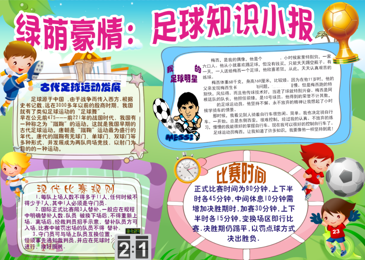 足球的魅力简短(关于足球的魅力简单概括)  第2张